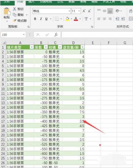 Excel2019如何插入文本