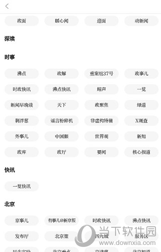 新京报APP怎么订阅收藏新闻和关注栏目方法