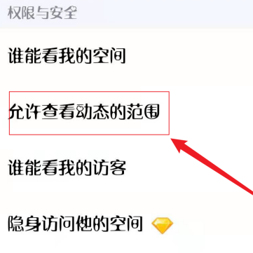 QQ怎么设置动态可查看范围
