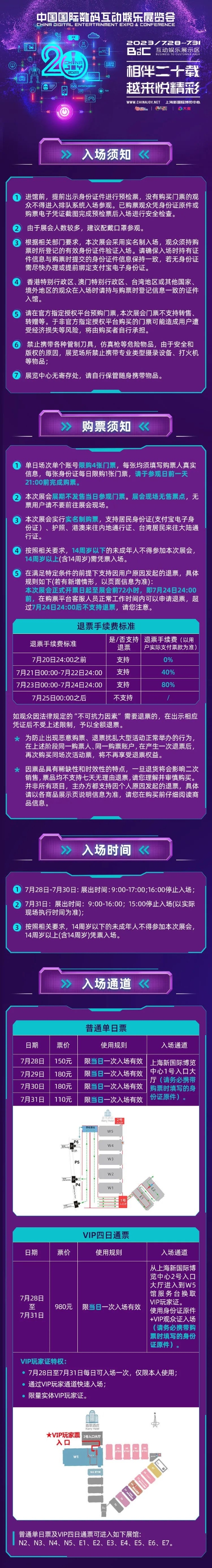 重磅2023年ChinaJoy官方活动日程正式公布