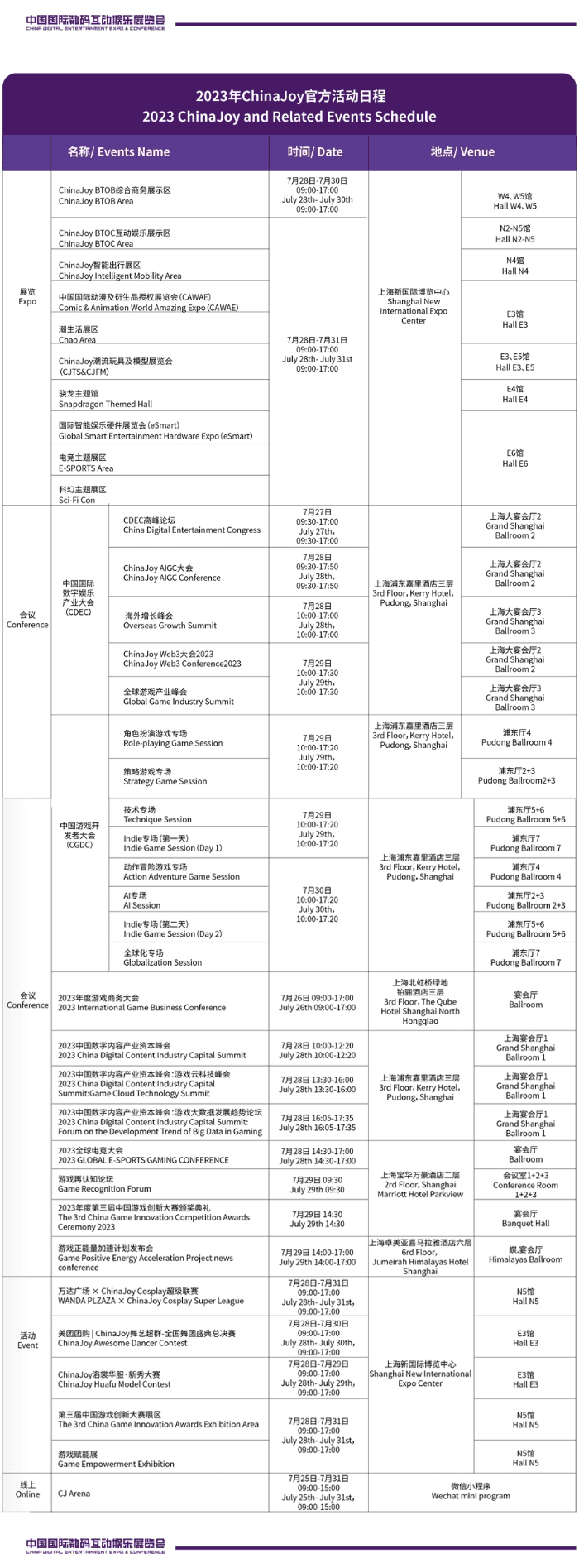 重磅2023年ChinaJoy官方活动日程正式公布