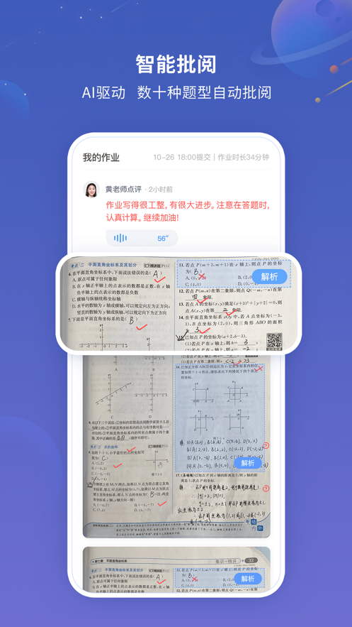 灵启智慧作业app最新版图4