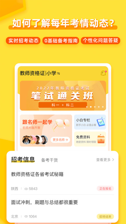 当老师教师备考图2