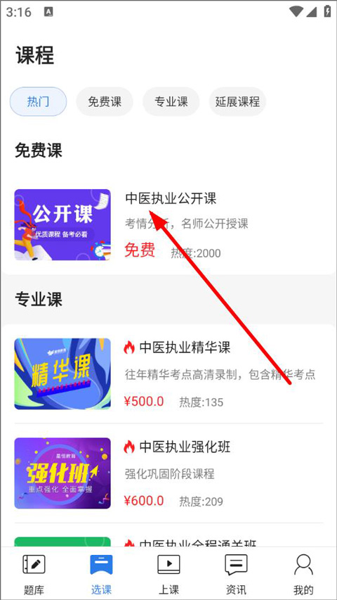 星题库app