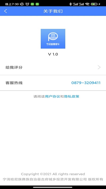 宁洱智慧停车iOS图4