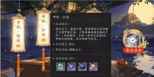 天涯明月刀手游2021中秋节活动介绍