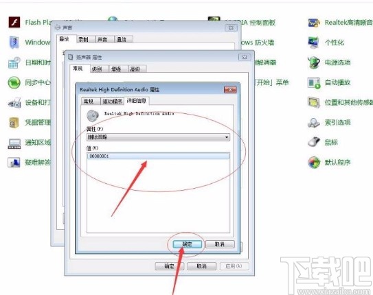 win7系统查看扬声器删除策略的方法