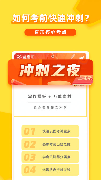 当老师教师备考图3