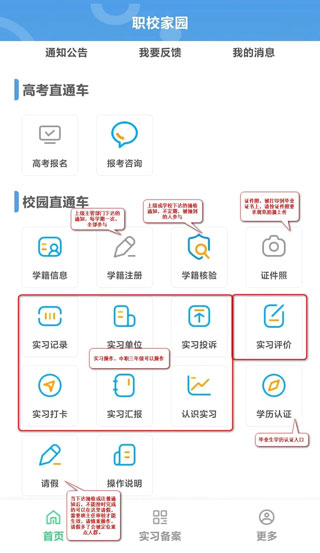 职校家园APP