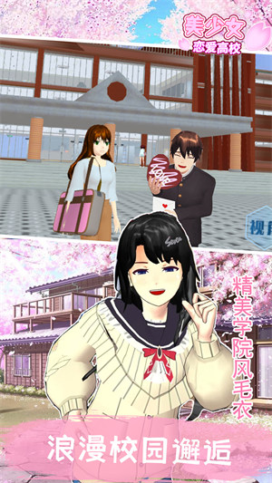 美少女恋爱高校图3