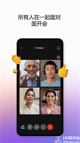 webex最新版正版图2