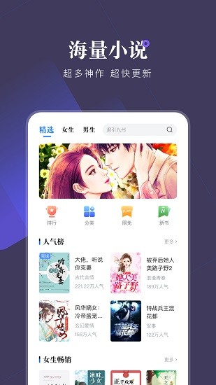 小说排行榜图2