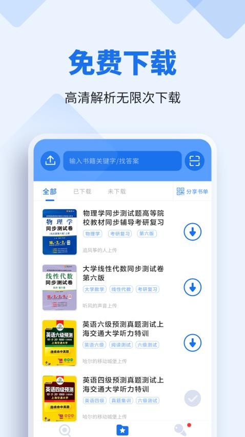 懒人作业答案搜题图3
