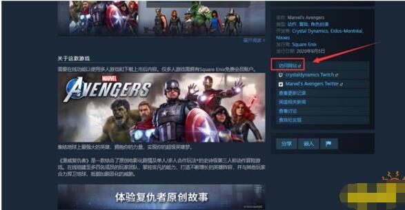 漫威复仇者联盟怎么注册关联steam账号教程分享
