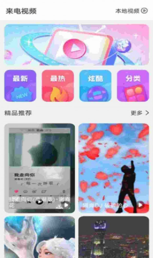 快看来电秀安卓版截图3