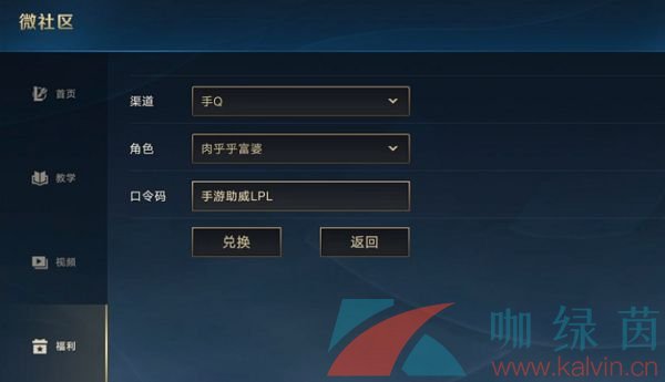 英雄联盟手游微社区口令码使用教程