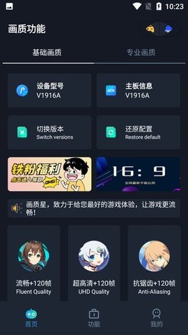 画质星球截图6