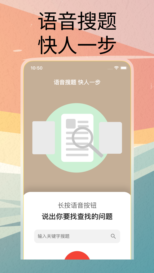 强国语音搜题app