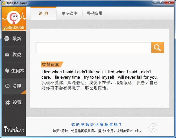 爱语吧新概念英语app下载图1