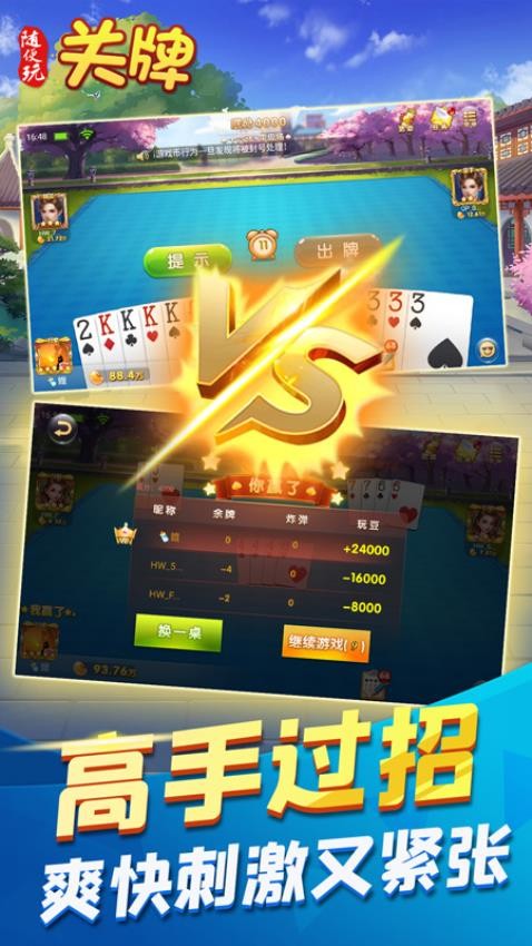 随便玩关牌图2