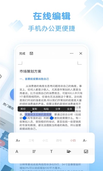 word文档办公图3