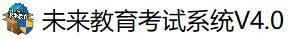 未来教育考试系统下载安装操作教程