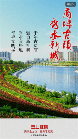 云上社旗客户端