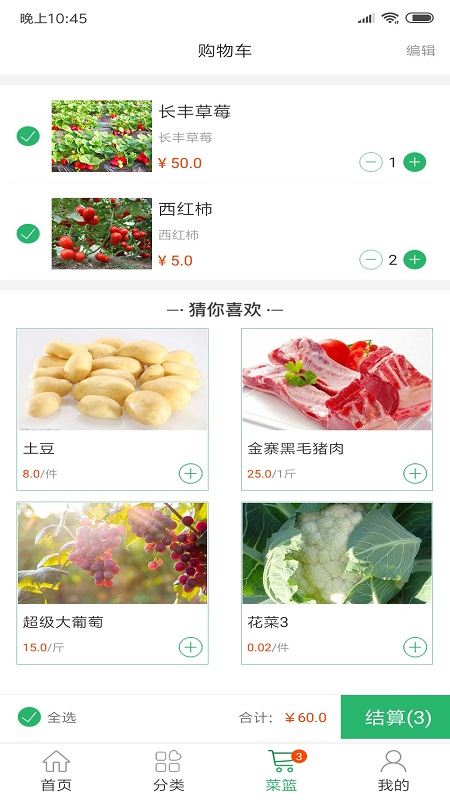 生鲜速达图2