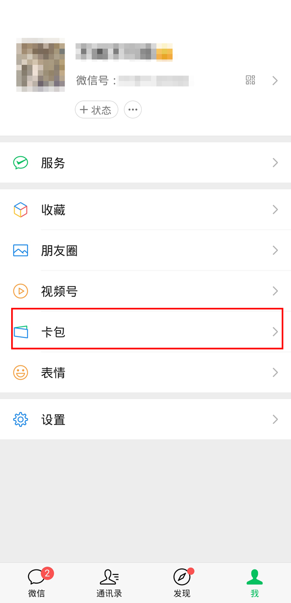 微信怎么添加公交卡