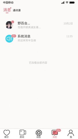 半生缘图2