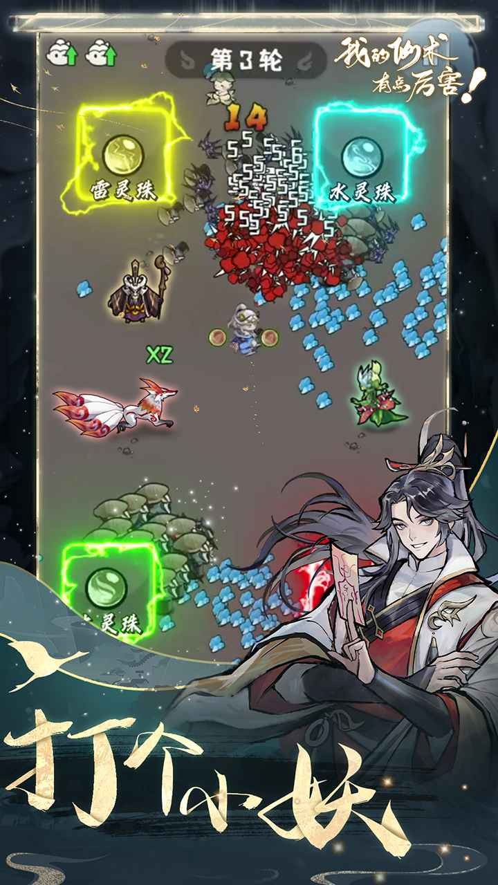 我的仙术有点厉害折相思图3