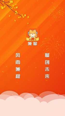 兼聊app最新版本图2