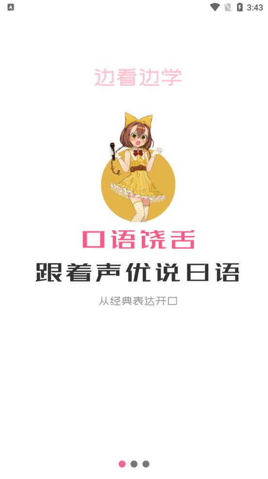 洋光日语app第2张截图