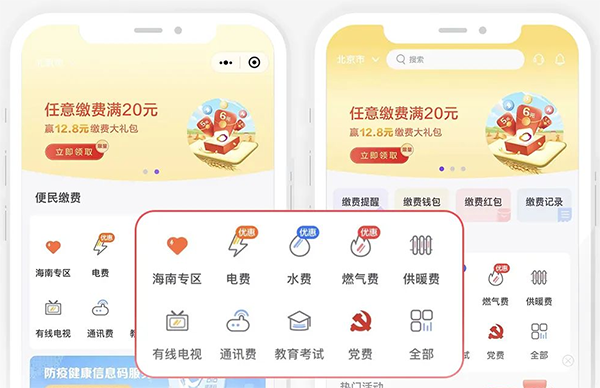 云缴费app