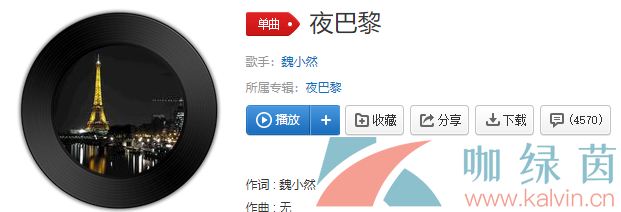 抖音夜巴黎歌曲信息介绍