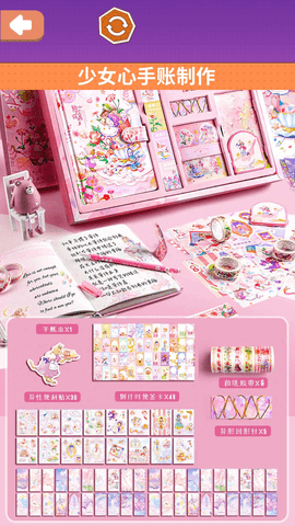 手账少女心官方版截图1