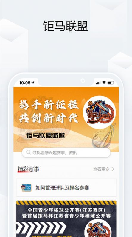 钜马联盟截图2