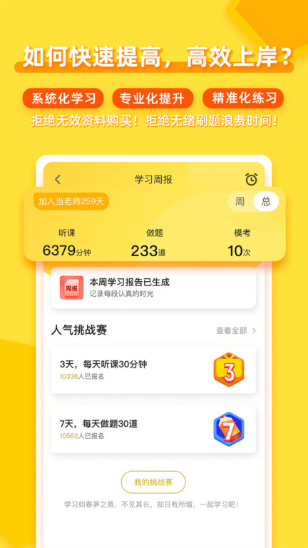当老师教师备考图4