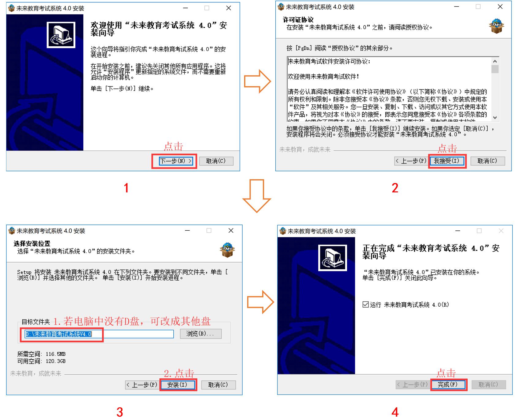 未来教育考试系统下载安装操作教程