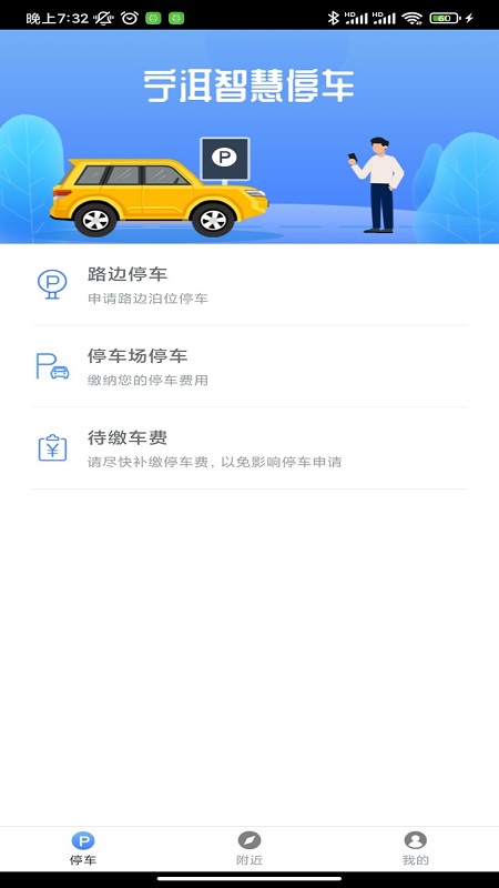 宁洱智慧停车iOS图2