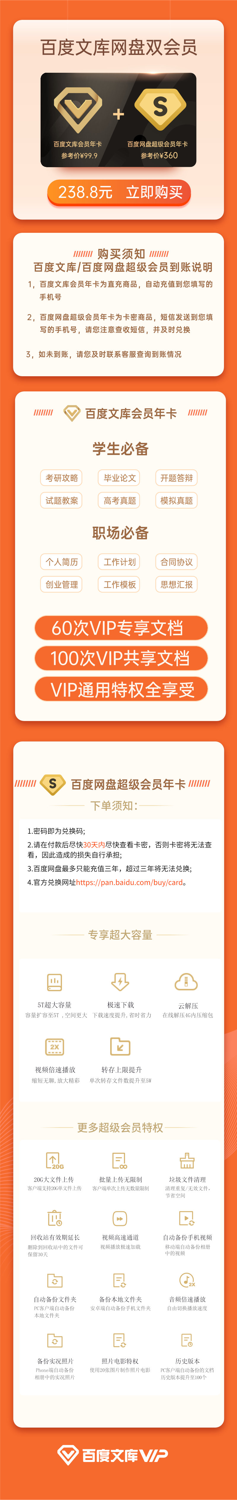 双重优惠来了!百度网盘超级会员百度文库会员双年卡238.8元