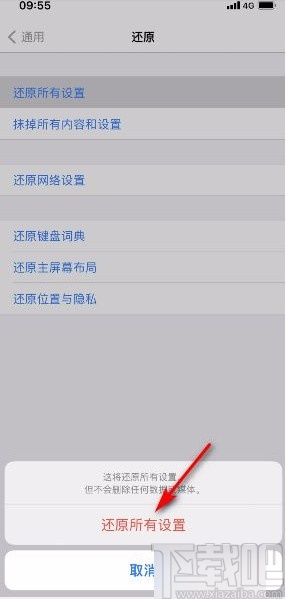 苹果手机还原所有设置的方法