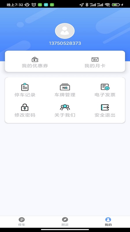 宁洱智慧停车iOS图3