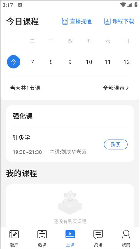 星题库app