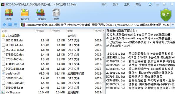 热血无赖的DLC安装操作步骤