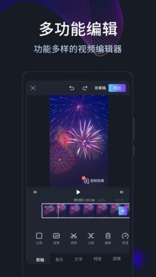 短视频编辑剪辑截图3