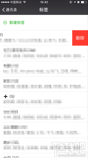 苹果手机微信分组怎么删除标签