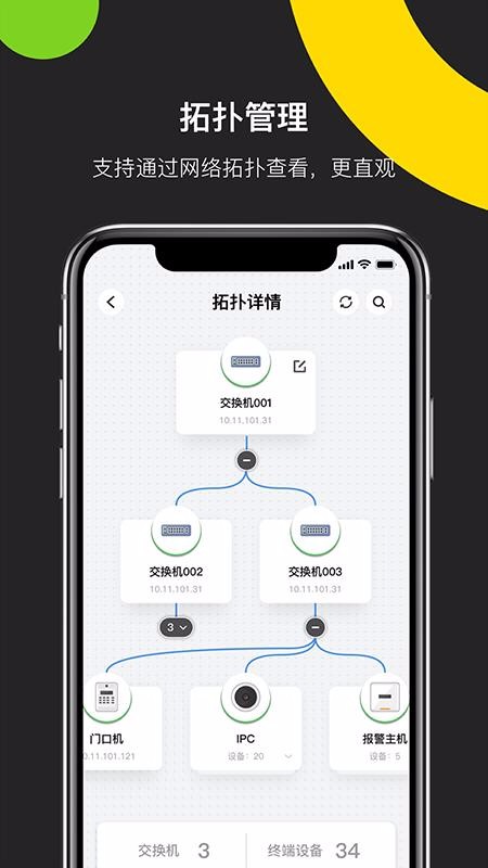 海康互联工程商app第3张截图