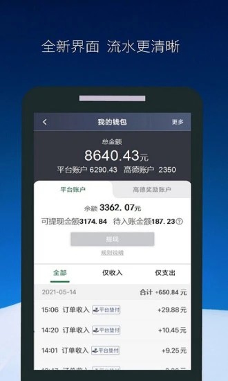 飞马出行司机端app