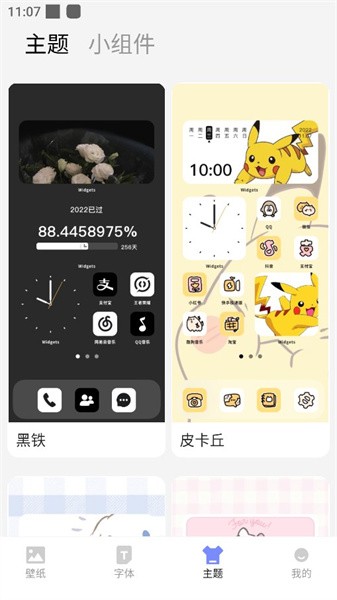 天天桌面壁纸下载免费版图2